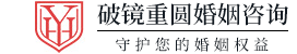 破镜重圆官网-挽回婚姻-修复婚姻-专业解决婚姻情感问题